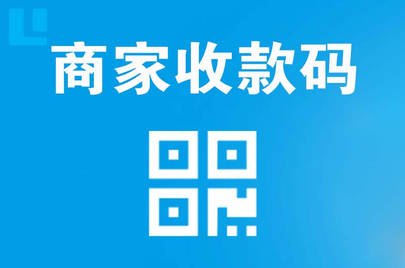 大城拉卡拉商家收款码