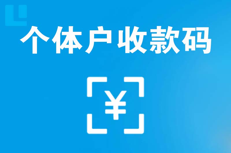 大城拉卡拉个体户收款码